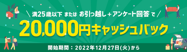SoftBank Air 新生活を快適に！<br>2万円キャッシュバック